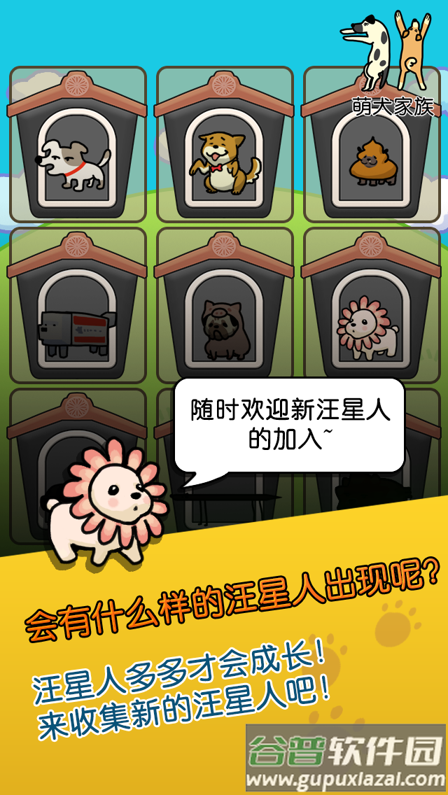 萌犬家族手游最新版截图2