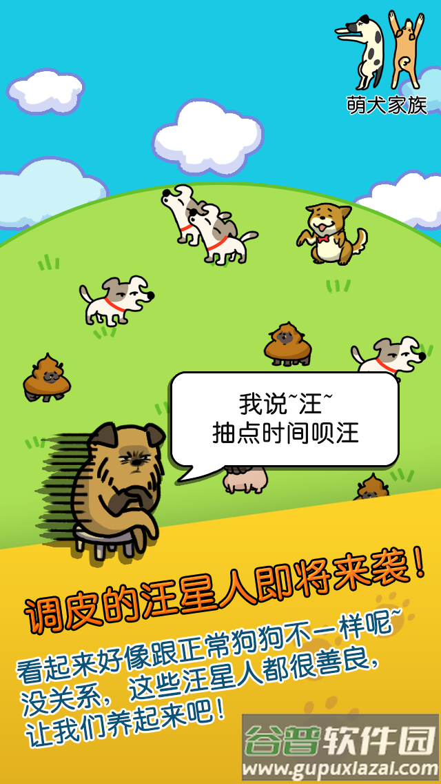 萌犬家族手游最新版截图4