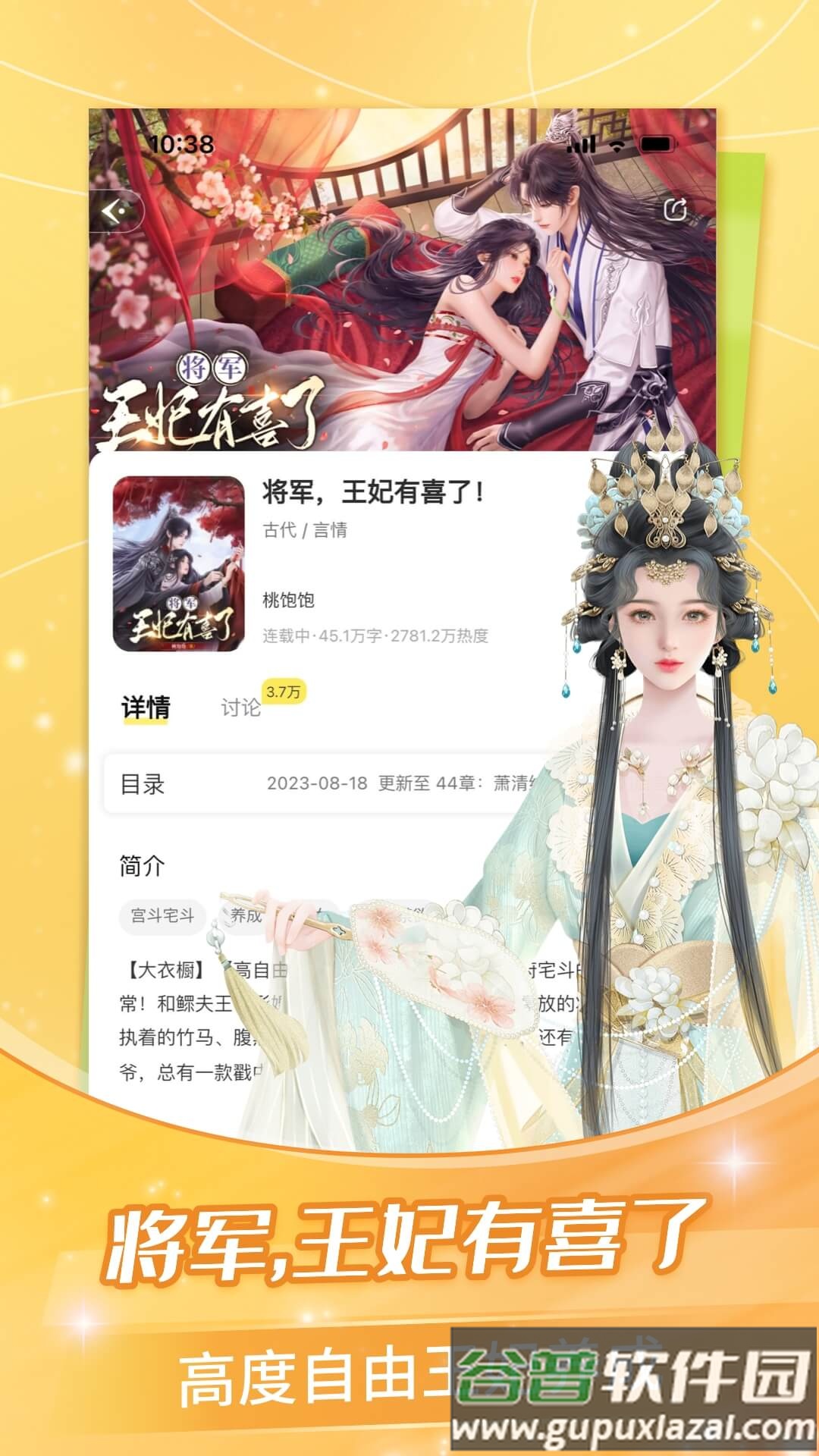 点点穿书官方下载安装截图1
