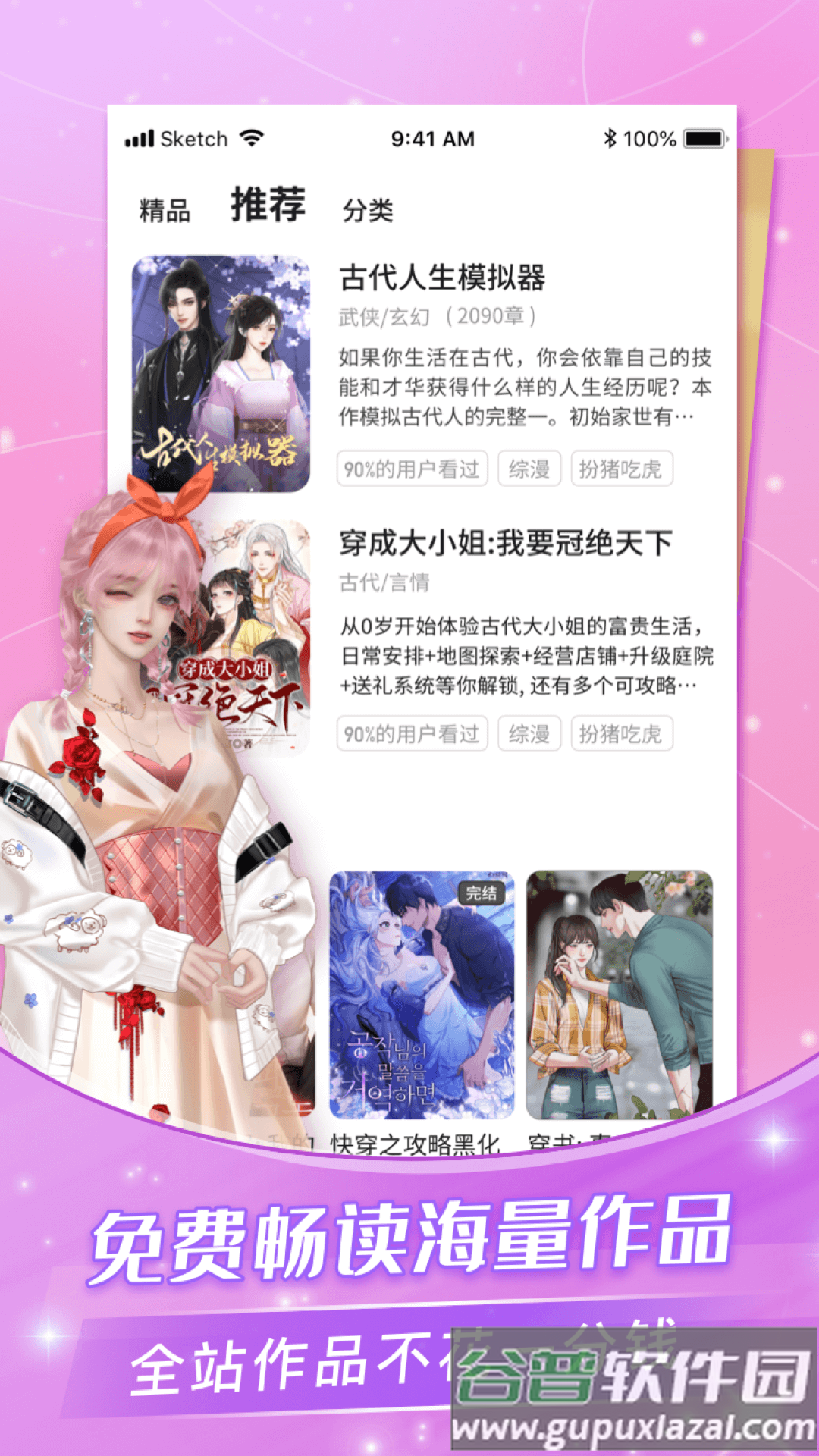 点点穿书官方下载安装截图4