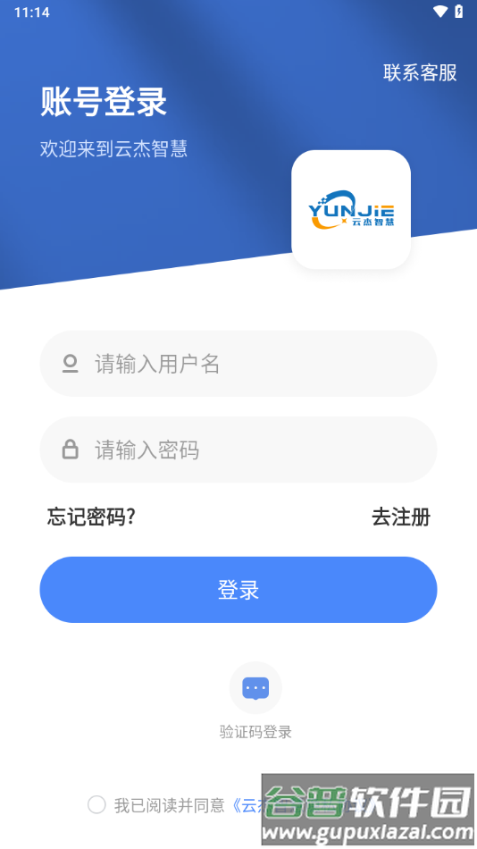 云杰智慧app截图2