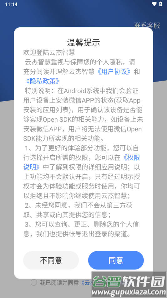 云杰智慧app截图3