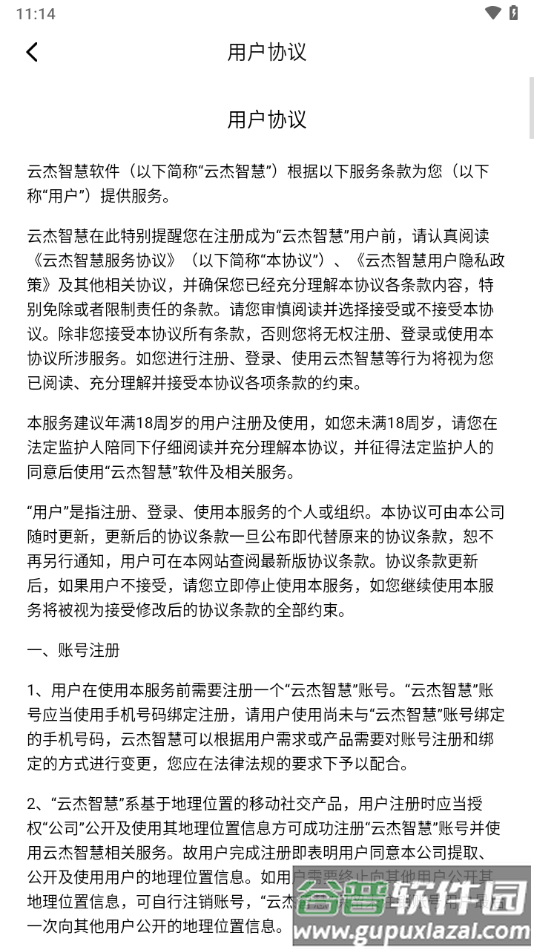 云杰智慧app截图4
