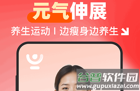 元气伸展app手机版