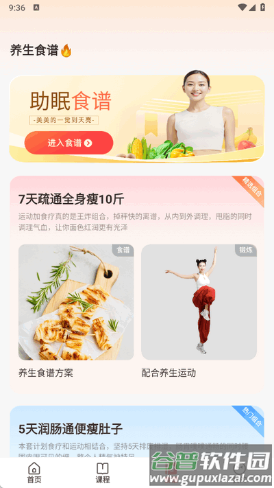 元气伸展app手机版
