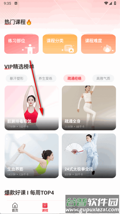 元气伸展app手机版