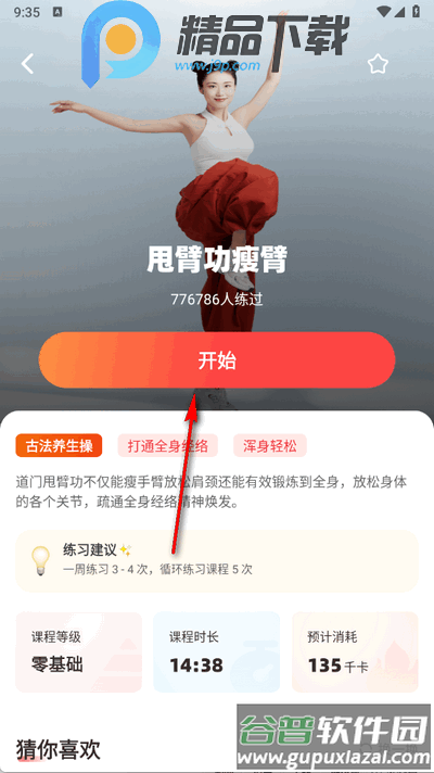 元气伸展app手机版