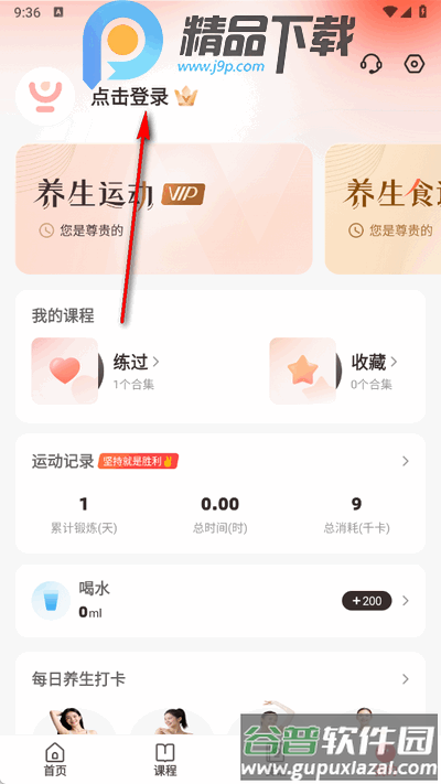 元气伸展app手机版截图1