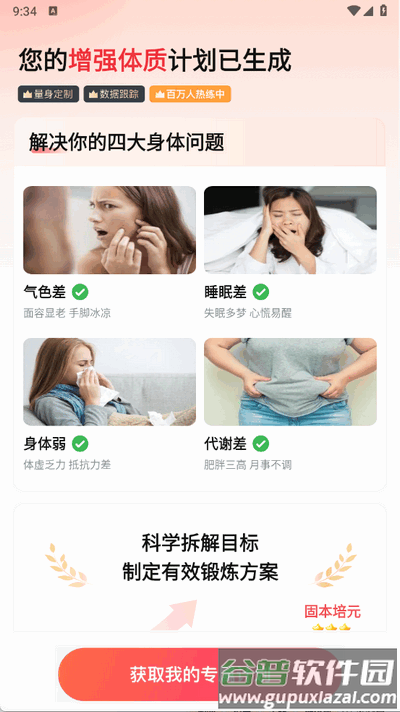 元气伸展app手机版截图4