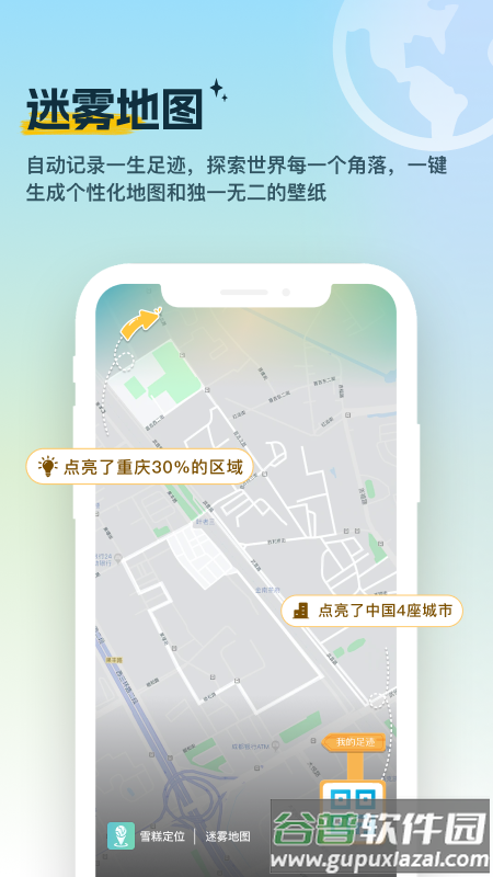 雪糕定位官方正版截图2