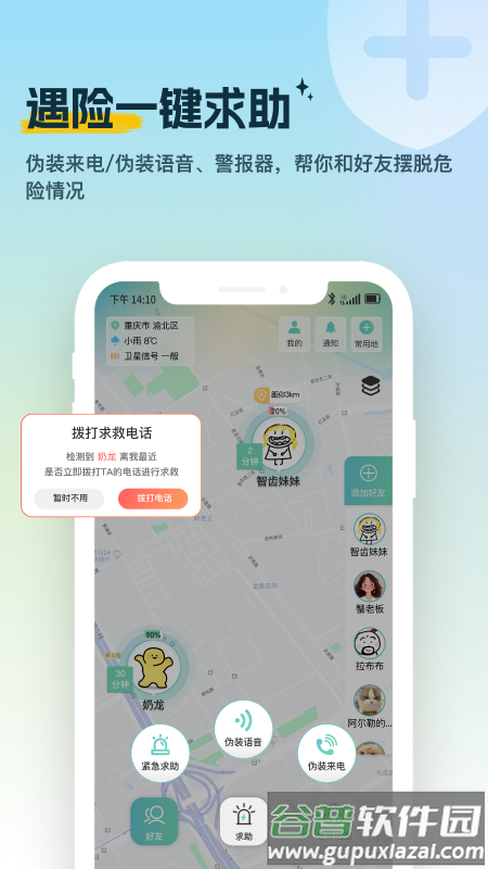 雪糕定位官方正版截图3