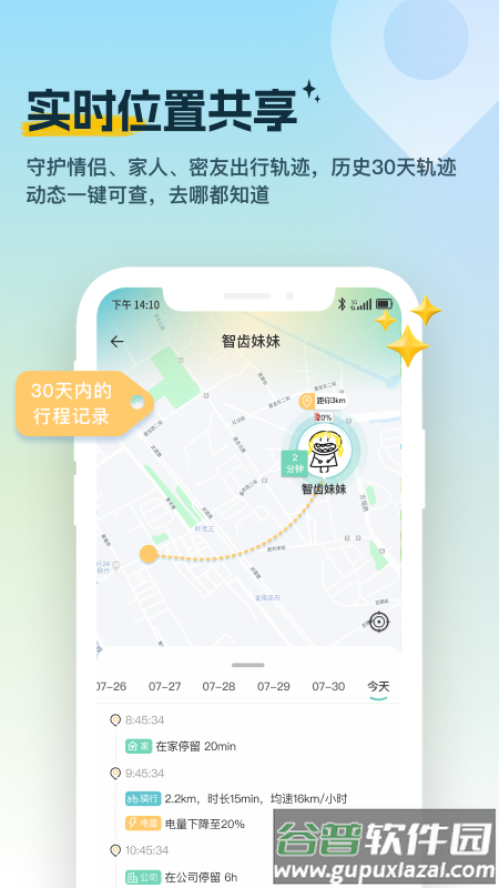 雪糕定位官方正版截图4