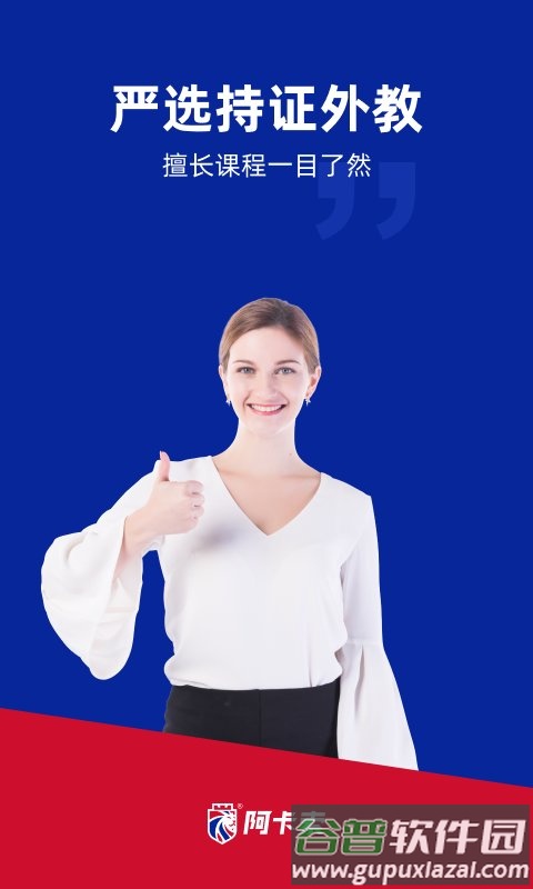 阿卡索英语最新版截图1