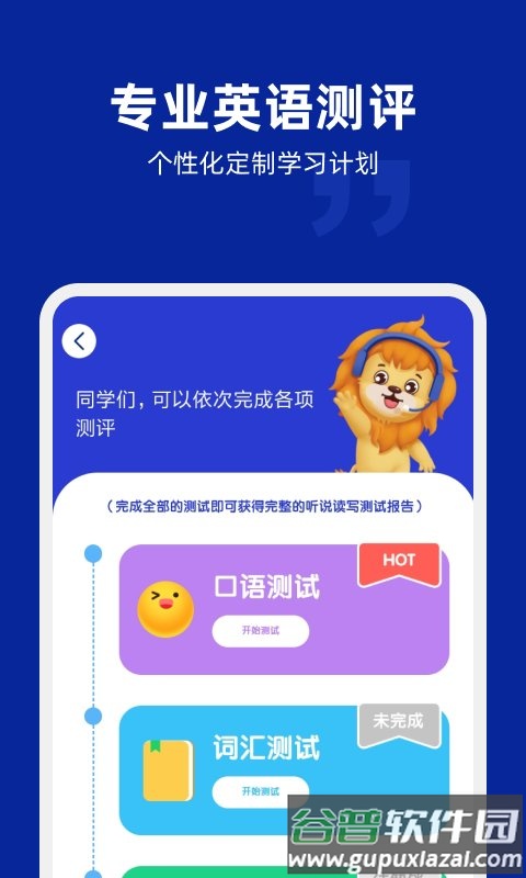 阿卡索英语最新版截图2