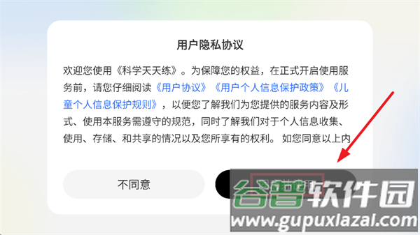 科学天天练下载
