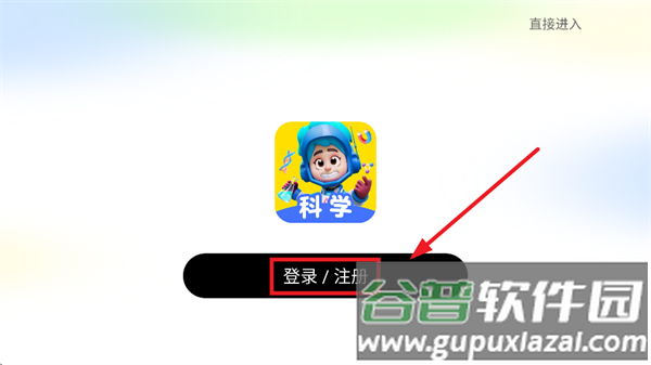 科学天天练下载