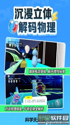 科学天天练下载截图1