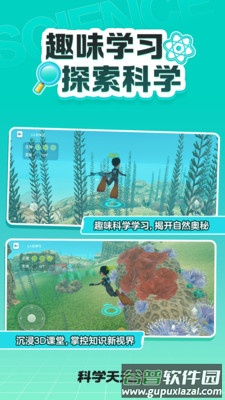 科学天天练下载截图3