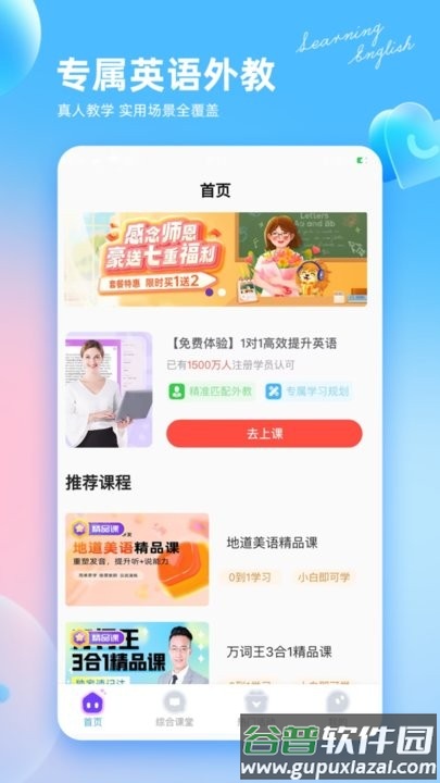 阿卡索英语外教网课官方版截图1