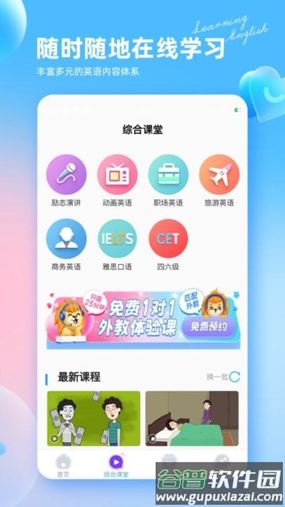 阿卡索英语外教网课官方版截图2
