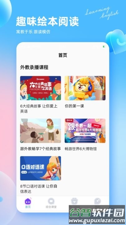 阿卡索英语外教网课官方版截图3