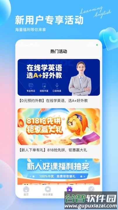 阿卡索英语外教网课官方版截图4