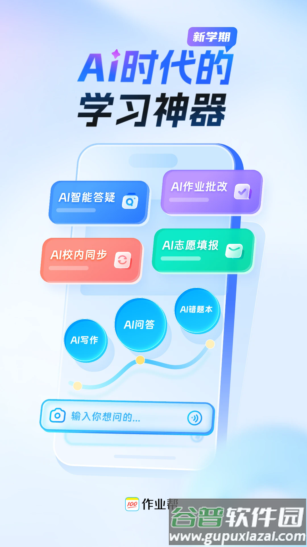 100分作业帮app