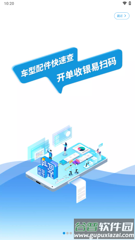 车店无忧官方下载截图1