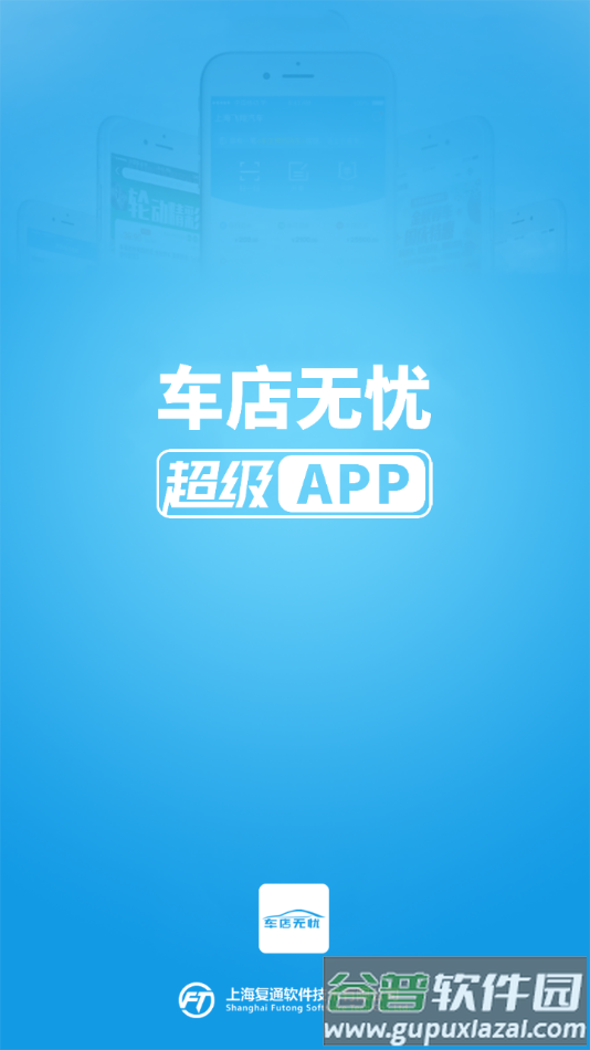 车店无忧官方下载截图3
