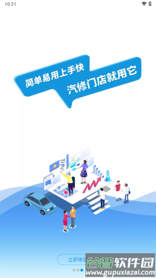 车店无忧官方下载截图4
