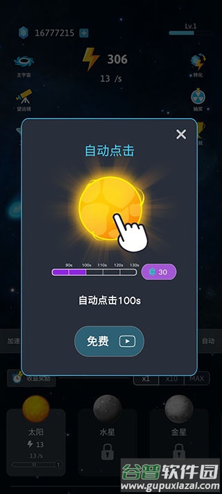来捏个宇宙安卓版