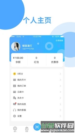 依然洁app