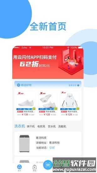 依然洁app截图4