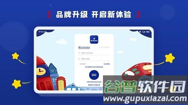 阿卡索学习中心app截图3