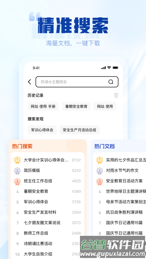 写作高手app截图1