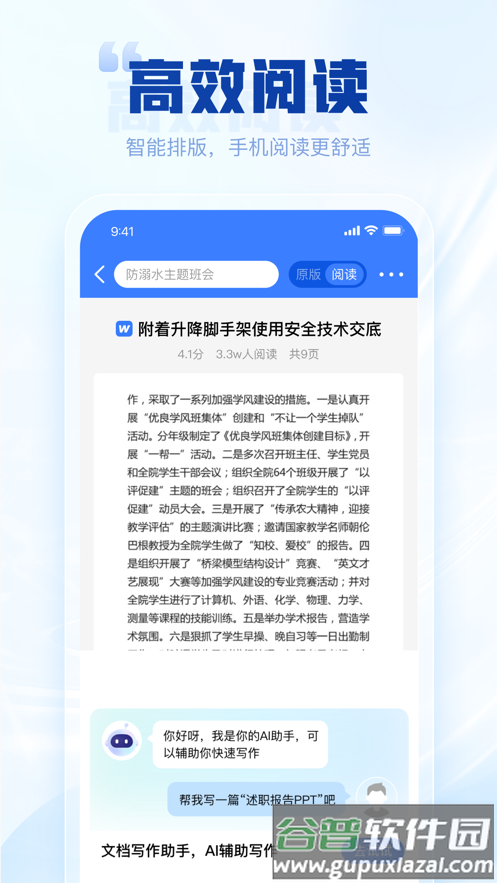 写作高手app截图3