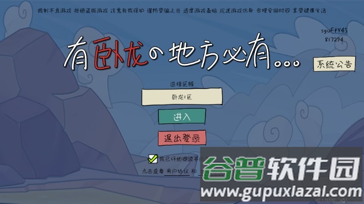有卧龙的地方必有凤雏安卓版截图4