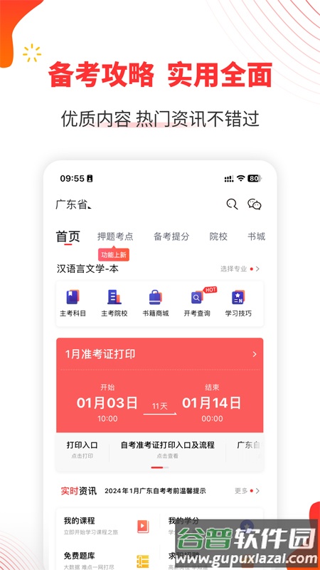 ​自考伴app截图1
