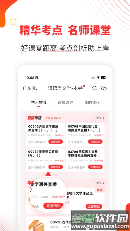 ​自考伴app截图2