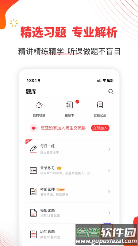 ​自考伴app截图3