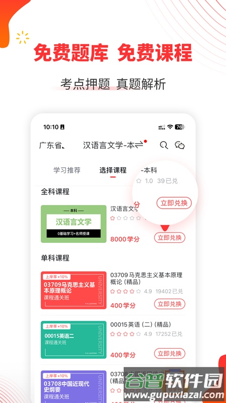 ​自考伴app截图4