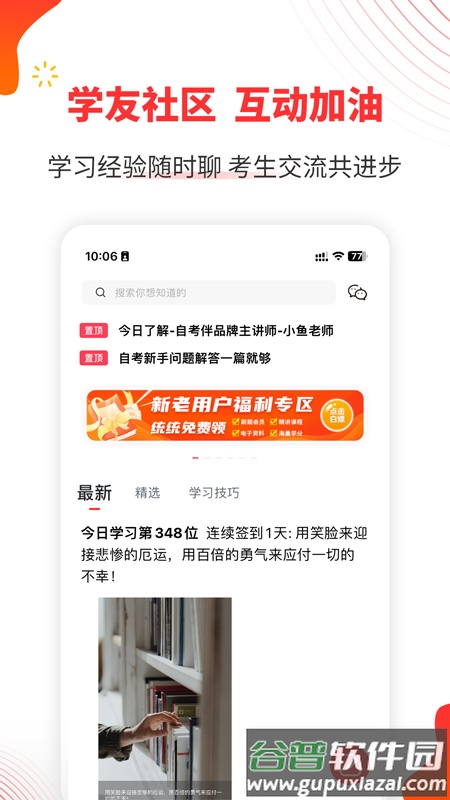 ​自考伴app截图5
