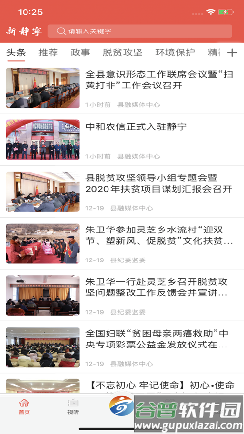 新静宁APP下载安装截图1