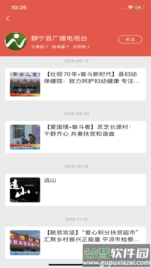 新静宁APP下载安装截图2