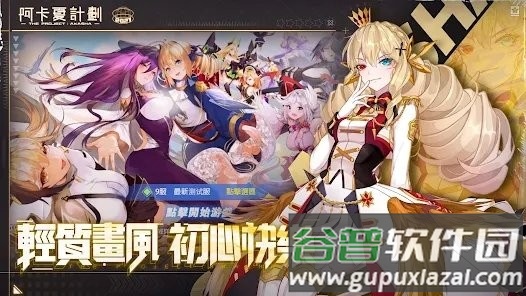 阿卡夏计划游戏截图3