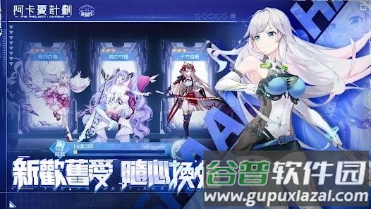 阿卡夏计划游戏截图4