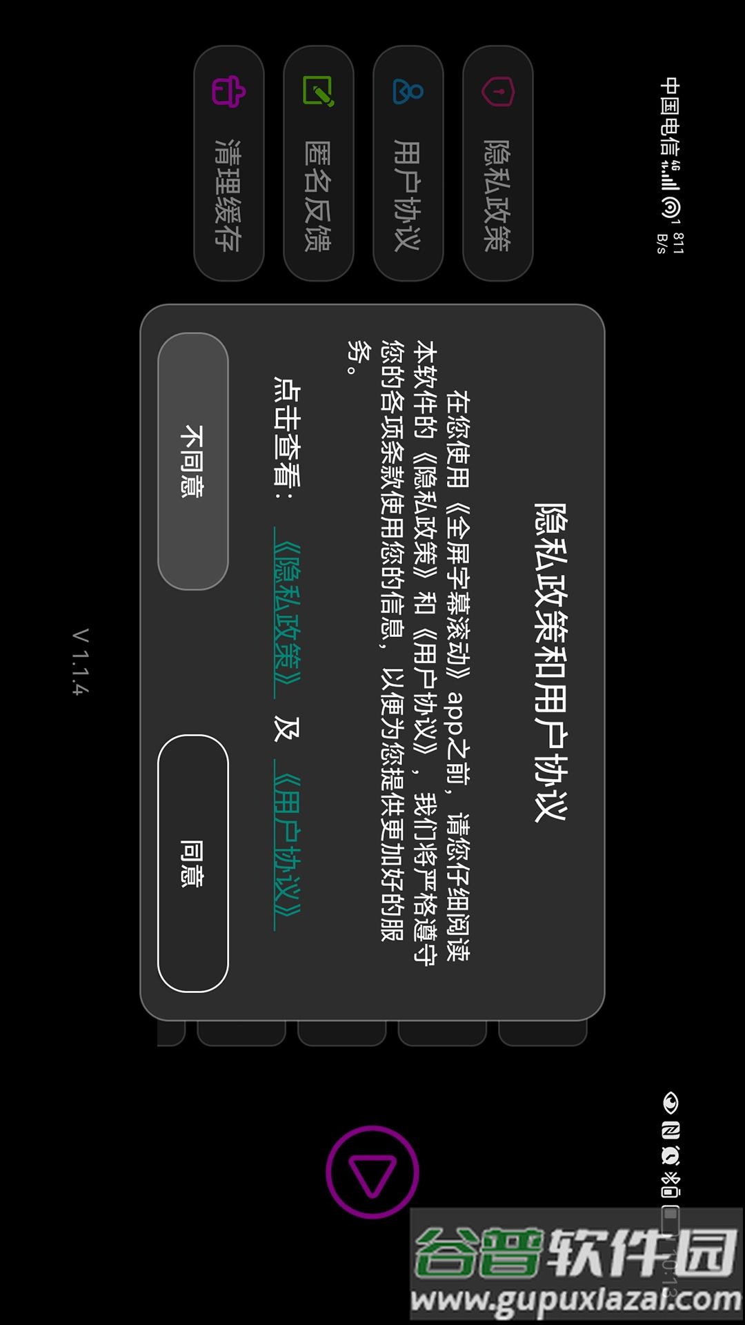 全屏字幕滚动官方版