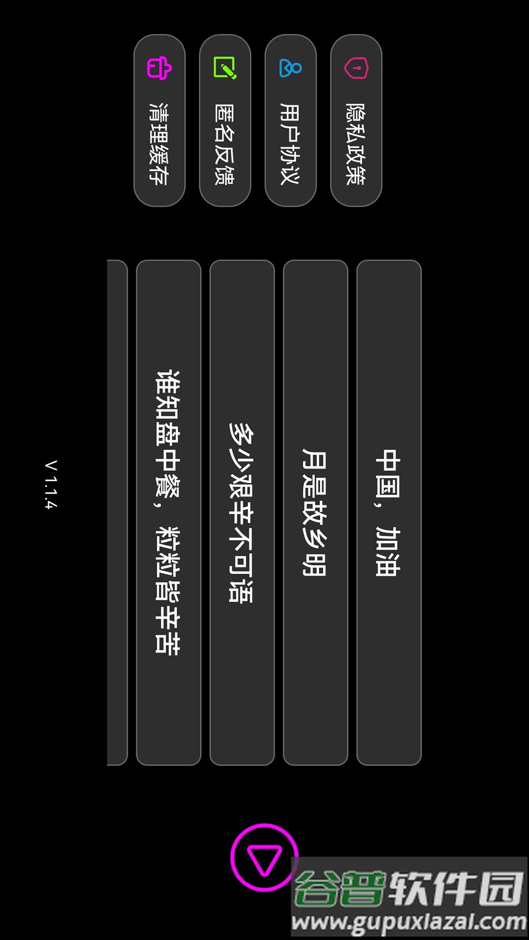 全屏字幕滚动官方版截图2