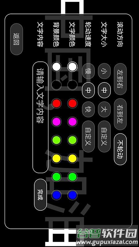 全屏字幕滚动官方版截图3