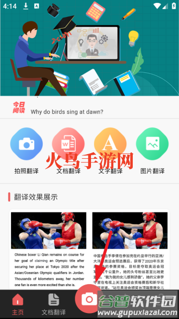 拍照翻译大全软件